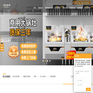 麦大厨商用洗碗机