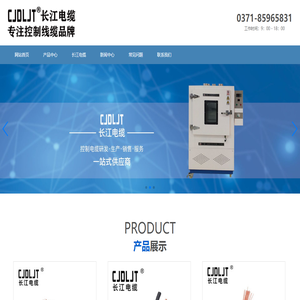河南长江电缆有限公司