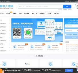 晋中人才网
