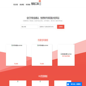 自助建站系统