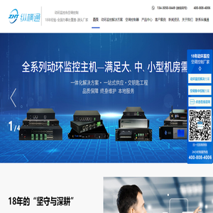 动环监控系统