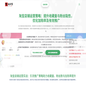 淘宝店铺运营指南：如何提升收藏量