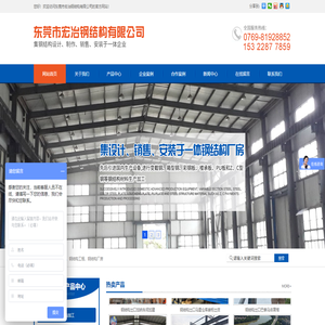 东莞市宏冶钢结构有限公司