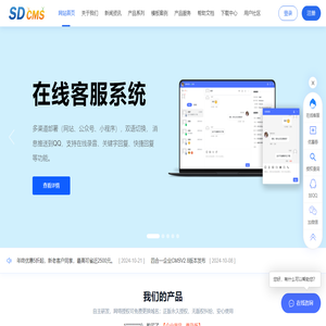 SDCMS城市分站企业建站系统