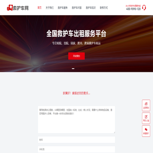 救护车出租