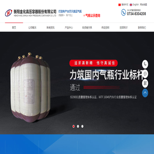 衡阳金化高压容器股份有限公司