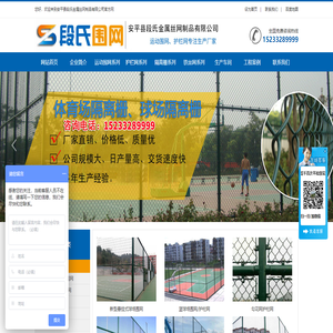 篮球场围网,足球场围网,高尔夫球场围网,网球场围网
