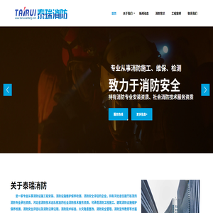 保定市泰瑞消防工程安装处:保定消防工程