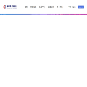 中以集知（广州）科技有限公司