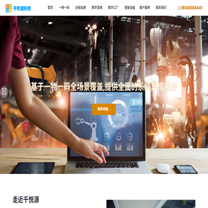 追溯数字化选北京千悦源