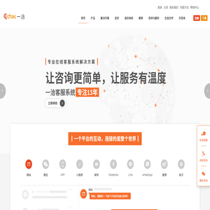 在线客服系统解决方案一洽(Echat)客服软件