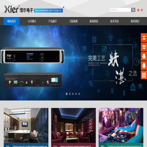 专业音视频设备制造商佛山市致声电子设备有限公司
