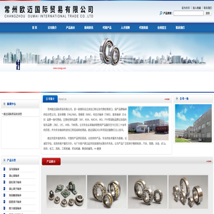 常州欧迈国际贸易有限公司