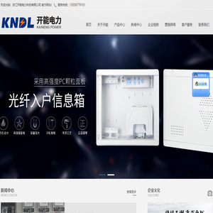 浙江开能电力科技有限公司