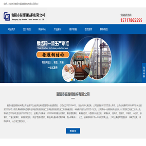 襄阳市振胜钢结构有限公司