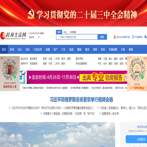 桂林生活网