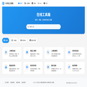 七块五工具箱