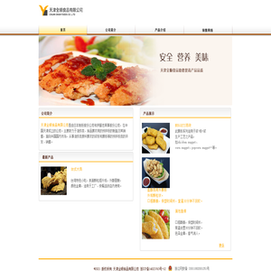 天津全顺食品有限公司