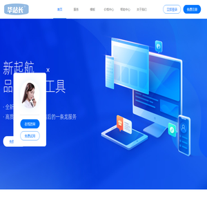 华站长网站制作设计