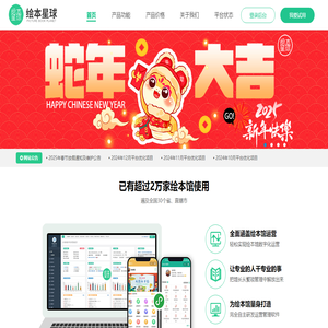 绘本星球借阅系统