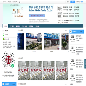 苏州华和纺织有限公司