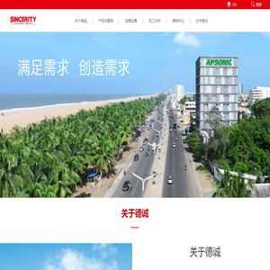 德诚控股集团