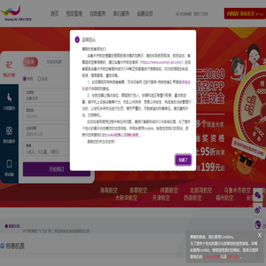 乌鲁木齐航空[官方网站]