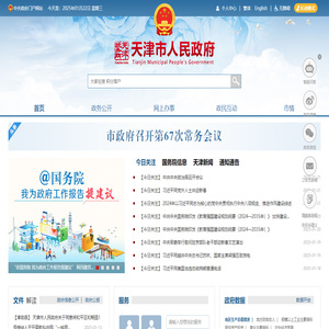 天津政务网
