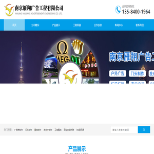 南京雁翔广告工程有限公司