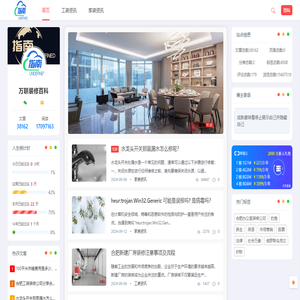 万联装修百科