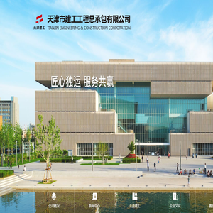 天津市建工工程总承包有限公司