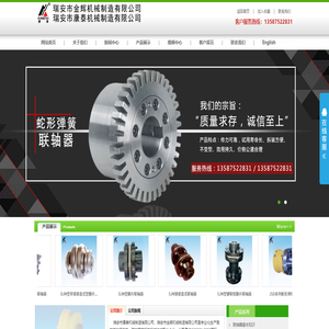 瑞安市康泰机械制造有限公司,瑞安市金辉机械制造有限公司是专业生产紧定套,蛇形弹簧联轴器,联轴器厂家