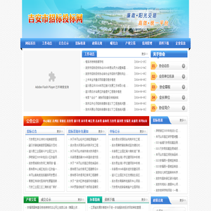吉安市招标投标网