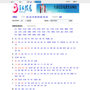 百业信息网