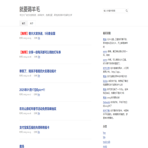 就要薅羊毛