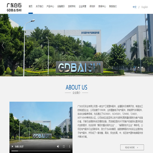 广东白石实业有限公司
