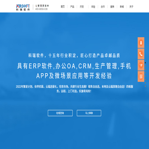 科瑞软件