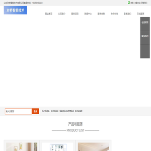 山东对桥智能技术有限公司