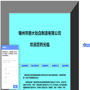锦州市朋大钛白粉制造有限公司