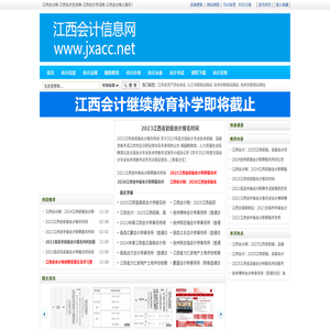 江西会计信息网