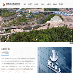贵州建工岩土基础工程有限公司【官网】