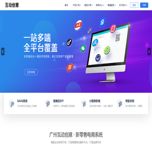 广州互动创意