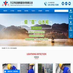 九江市宏德防雷技术有限公司【官网】