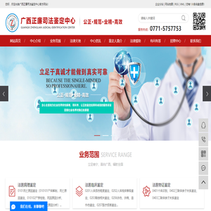 广西正廉司法鉴定中心
