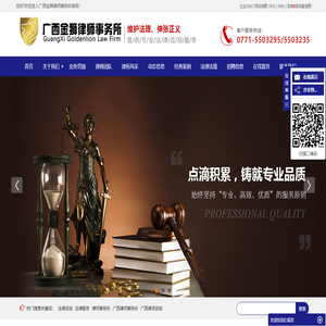 广西金狮律师事务所