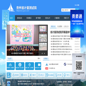 贵州省计量测试院