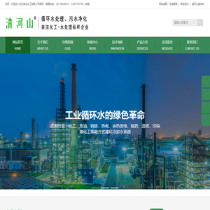容洁化工循环水处理