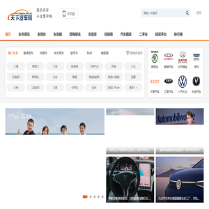 天下汽车网