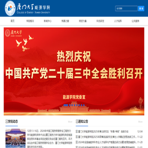 厦门大学能源学院
