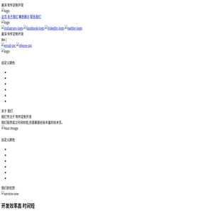 成都软件开发